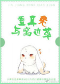 垂耳兔与窝边草封面