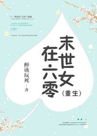 《末世女在六零[重生]》封面