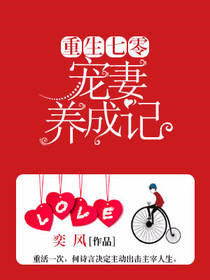 《重生七零：宠妻养成记》封面