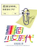 《重回少女时代》封面