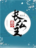 嘉宁长公主封面