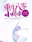 《重生八零小娇妻（作者：十里砚华）》封面