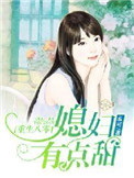 重生八零，媳妇有点甜封面