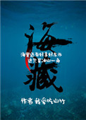 海藏封面