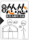 《怂怂[快穿]》封面