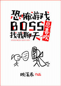 《游戏boss总喜欢找我聊天》封面