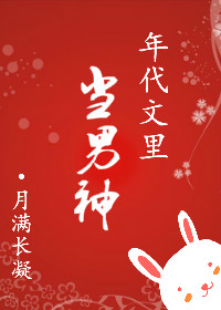 《年代文里当男神[快穿]》封面