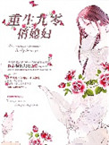 《重生九零俏媳妇》封面