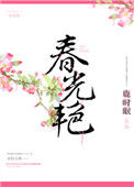 春光艳txt电子书下载