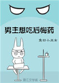 《男主想吃后悔药[快穿]》封面