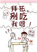 拜托，别碰我呀！封面