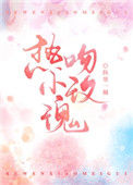 热吻小玫瑰