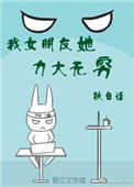 《我女朋友她力大无穷》封面