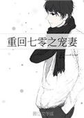 《重回七零之宠妻》封面