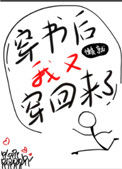 《穿书后我又穿回来了》封面