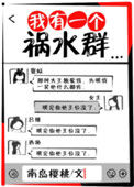 《我有一个祸水群》封面