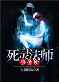 《死灵法师事务所》封面