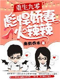 《重生九零：彪悍娇妻火辣辣》封面