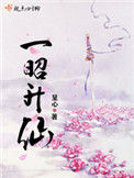 《一昭升仙》封面