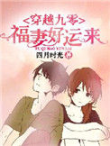 《穿越九零：福妻好运来》封面