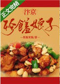 《汴京珍馐娘子（美食）》封面