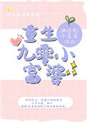 《重生九零小富婆》封面