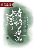《渣了修清道的侯府公子后》封面