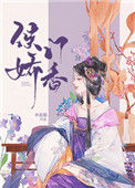 《侯门娇香》封面