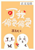 可我偏要偏要
