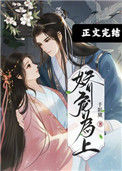 娇宠为上（重生）封面