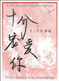 《十分宠爱你》封面