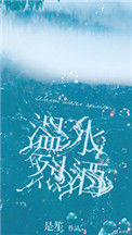 《温水烈酒》封面