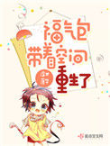 福气包带着空间重生了