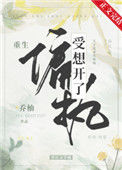 《偏执受想开了[重生]》封面