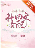 《穿成古代种田文女配》封面