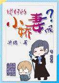 《说好的小娇妻呢？》封面
