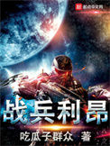 战兵利昂txt电子书下载