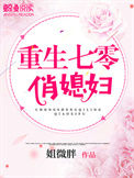 《重生七零俏媳妇》封面
