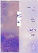 《婚后》封面