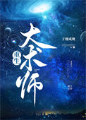 《大术师[重生]》封面