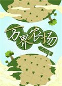 《我继承了爷爷的万界农场》封面