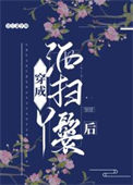 《穿成洒扫丫鬟后》封面