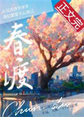 《春渡》封面