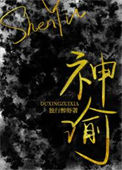 《神谕[穿书]》封面