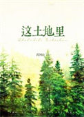 《这土地里[1950]》封面