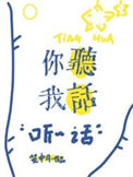 你听我话封面