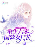 《重生八零国营女厂长》封面