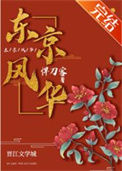 《东京风华》封面