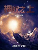 《神权之上》封面