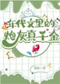 《年代文里的炮灰真千金》封面